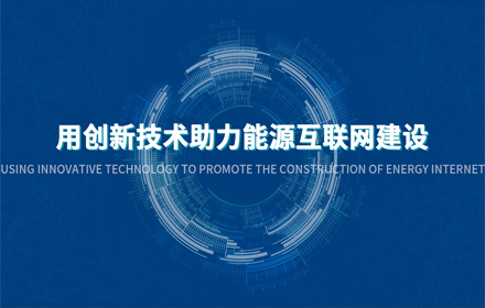 上海網站推廣-上海歐秒電力監測設備有限公司