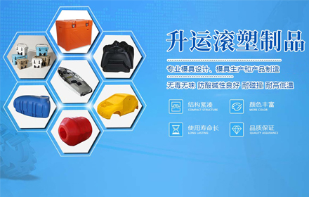 上海網站建設-上海升運滾塑制品有限公司