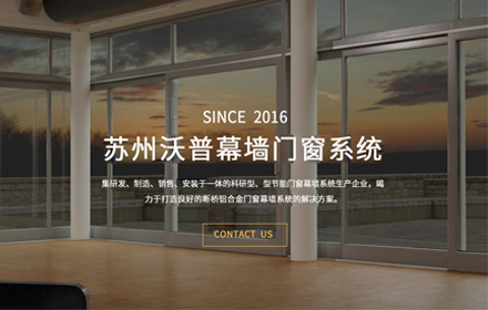 蘇州網站建設-蘇州沃普幕墻門窗系統有限公司