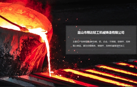 昆山網絡推廣-昆山市翔達輕工機械鑄造有限公司