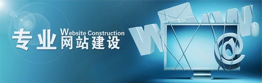 網站建設
