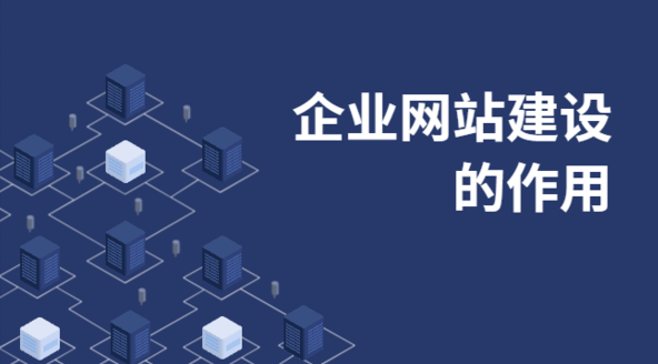 網絡建設