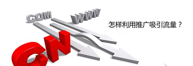 網站推廣