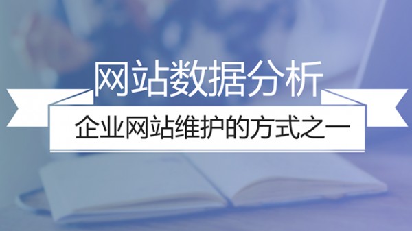 網站數據